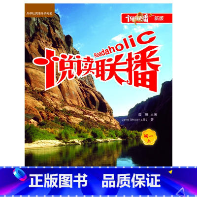 [正版]悦读联播(初一上)(新版点读书)