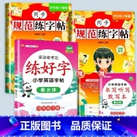 [赠听写默写本]规范练字+英语写好字 四年级下 [正版]四年级下册字帖规范练字帖每日一练同步人教版语文生字练字本描红斗半