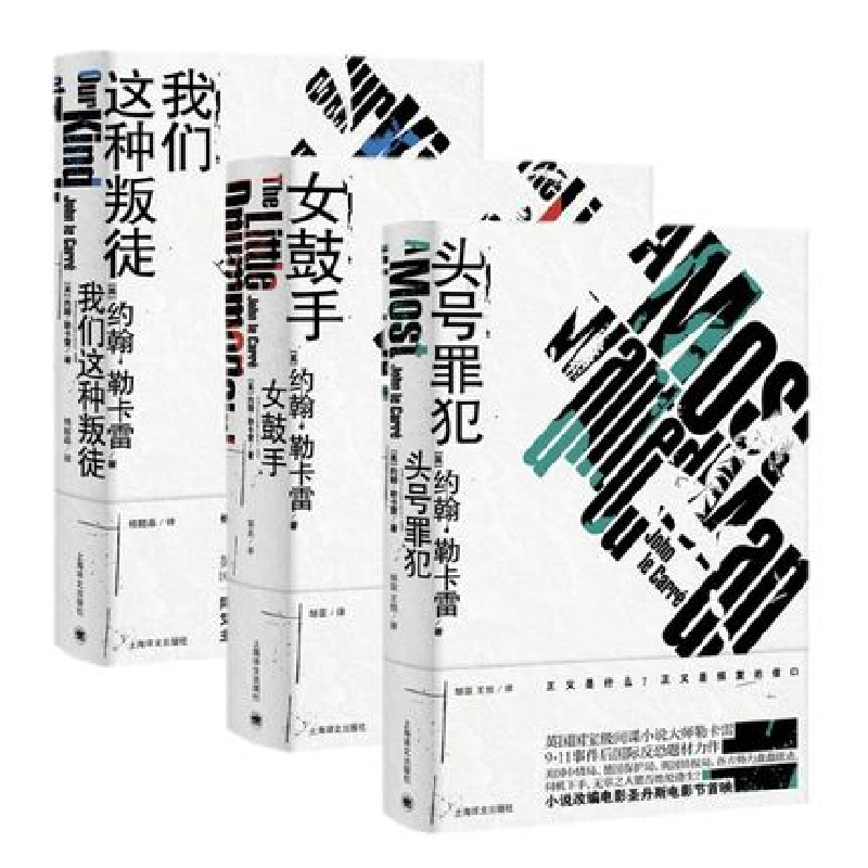 音像勒卡雷3册(英)约翰·勒卡雷|译者:邹亚//王悦