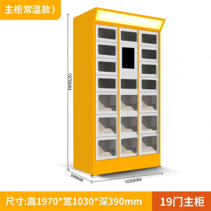 豫凯达外卖保温寄存柜取餐柜智能自助恒温取餐柜