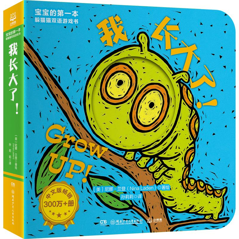 音像宝宝的本躲猫猫双语游戏书 我长大了![美]尼娜·兰登
