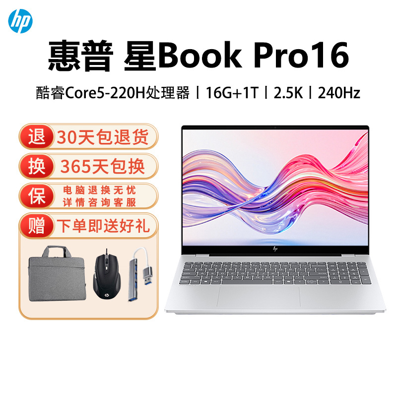 [2025新款]惠普HP星BookPro16 [16-az0062TU]轻薄设计商务办公笔记本电脑220H 16G+1T 2.5K 240Hz