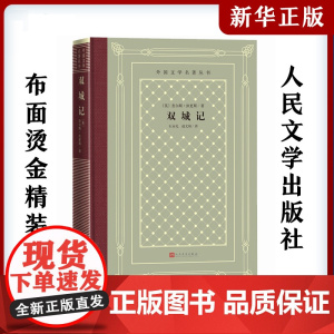 双城记 查尔斯狄更斯著 网格本 法国大革命伦敦和巴黎 英国文学世界名著外国文学小说名著丛书 人民文学出版社 中小学生课外