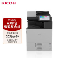 理光(Rioch)IM C2010 输稿器 A3/A4彩色激光打印复印扫描一体机办公复印机