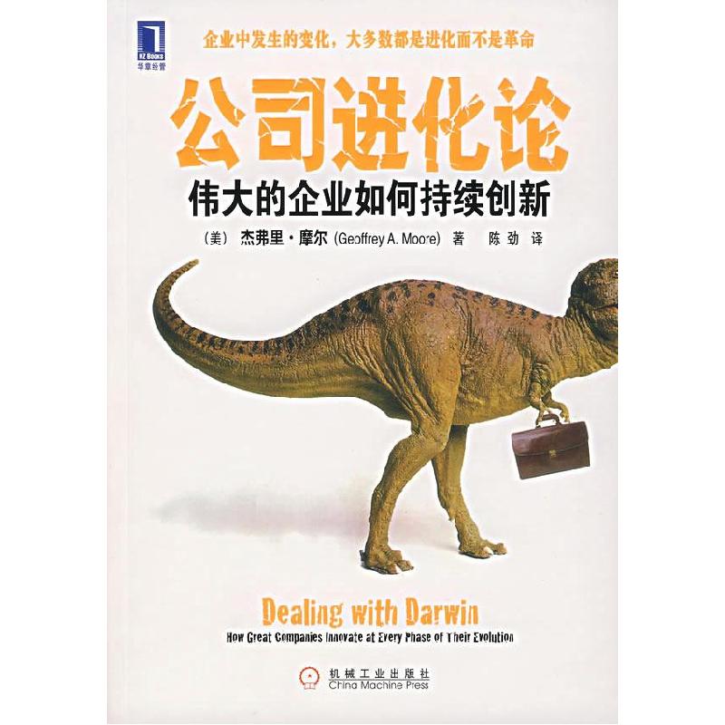正版新书]公司进化论:伟大的企业如何持续创新(美)摩尔(Moore,G.