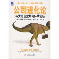 正版新书]公司进化论:伟大的企业如何持续创新(美)摩尔(Moore,G.