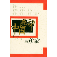 正版新书]感动中国的作家李冰9787505947733