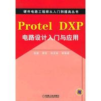 正版新书]PROTEL DXP电路设计入门与应用蒋亮9787111173939