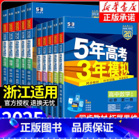 物理[北京专用] 必修第二册 [正版]浙江适用 2025版五年高考三年模拟高一高二语文数学英语物理化学生物政治历史地理必
