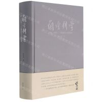 [N]兰亭耕学(临兰亭序一千遍落款日记感悟集)(精)-9787550326026