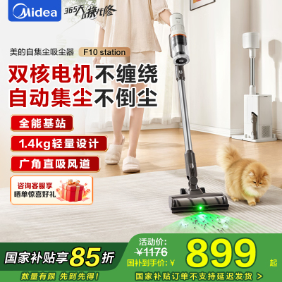 美的(Midea)吸尘器F10station自动集尘吸尘器广角绿光显尘大吸力无线手持家用扫地F10S