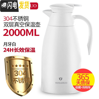 三维工匠保温壶家用304不锈钢保温水壶热水壶保温瓶大容量暖水壶 月牙白