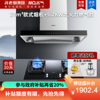 名气(MQ)抽油烟机顶吸欧式家用大吸力油烟机21立方6515A烟机+5.2KW大火力A6812B