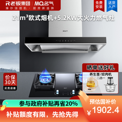 名气(MQ)抽油烟机顶吸欧式家用大吸力油烟机21立方6515A烟机+5.2KW大火力A6812B
