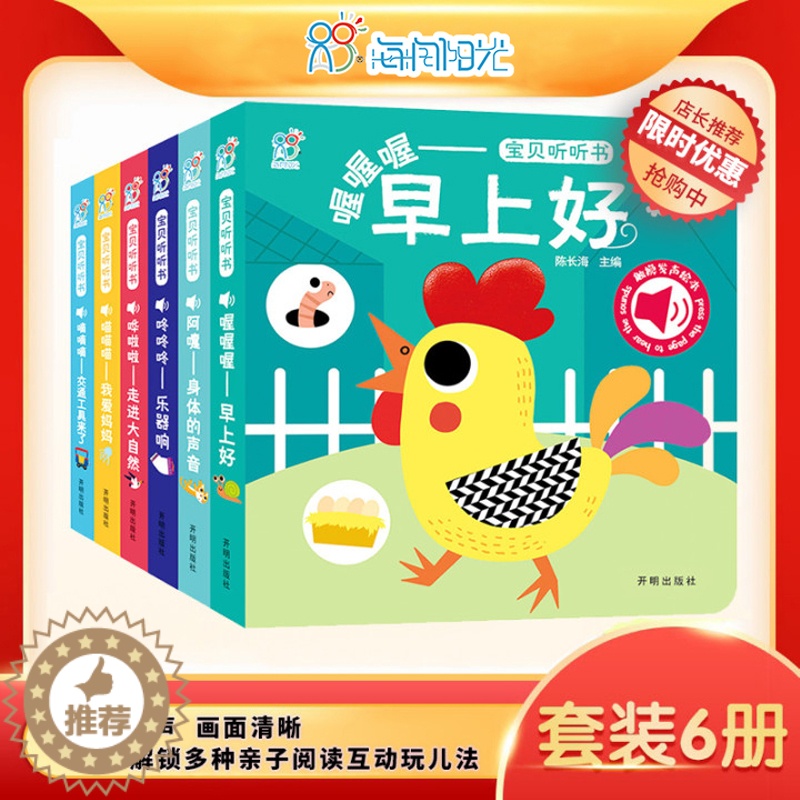[醉染正版]宝贝听听书点读触摸发声书会说话的早教有声书手指点读书宝宝玩具幼儿绘本儿童书早教书发声儿童自理能力培养社会启蒙