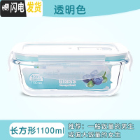 三维工匠耐热玻璃饭盒微波炉专用碗上班族分隔便当盒密封防漏带盖保鲜盒 透明色长1100