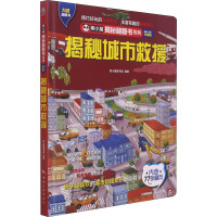 揭秘城市救援