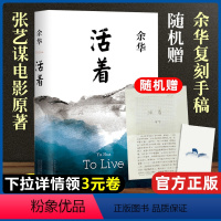 [正版]活着余华原著 2021版精装典藏版 兄弟许三观卖血记平凡的世界在细雨中呼喊 张艺谋电影原著小说 中国当代文学小