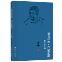 音像蓝色经典仰望星空(文化散文选)(精)梁衡|责编:李慧平