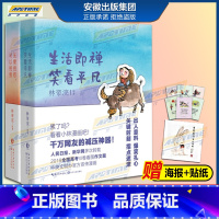 小林生活禅 [正版]小林漫画全集人间烟火气 第四辑林帝浣 一二三辑 人间逍遥游 人间治愈术 小林生活禅 平和的你 才美丽