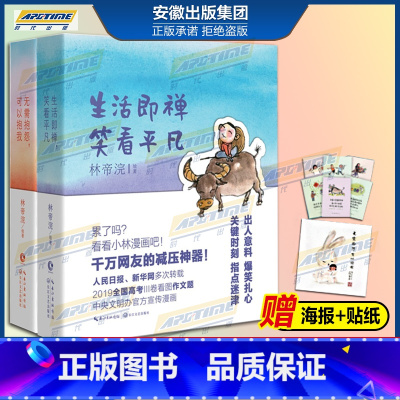 小林生活禅 [正版]小林漫画全集人间烟火气 第四辑林帝浣 一二三辑 人间逍遥游 人间治愈术 小林生活禅 平和的你 才美丽