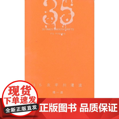 35次平川漫流