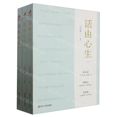 [N]话由心生(上中下)-9787213111747