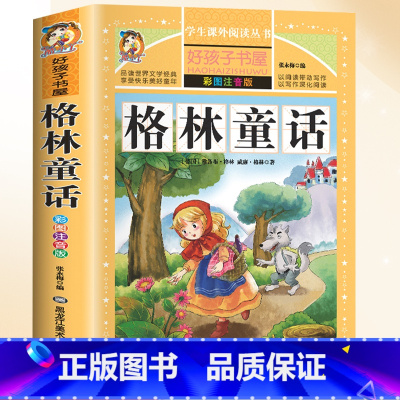格林童话 [正版]脑筋急转弯小学生注音版谜语大全儿童故事书6岁以上猜谜语带拼音版一年级二年级阅读课外书幼儿园十万个为什么