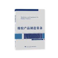 正版新书]橡胶产品制造装备编者:橡胶产品制造装备编委会|责编: