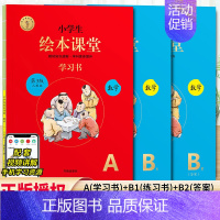 绘本课堂数学 AB版⭐人教版 四年级下 [正版]2024新版年级阅读绘本课堂一年级二年级三年级四五六下册上册人教版小学生