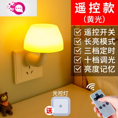 绿彩虹光小夜灯婴儿喂奶卧室睡眠护眼床头插电节能家用过道声控遥控led灯婴童灯具经典-插电款黄光-+遥控器+送光控灯