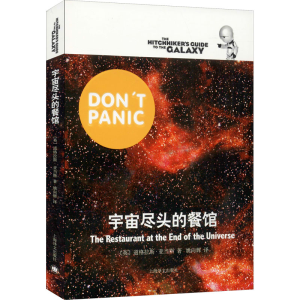 [M]宇宙尽头的餐馆-9787532757350