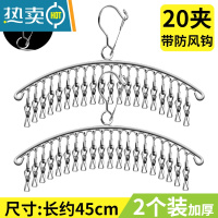 敬平防风不锈钢多夹子晾衣架晒袜子内衣家用衣服夹挂钩多功能折叠器 4mm加粗耐用弧形20夹2个 [巨划算] 1个衣夹
