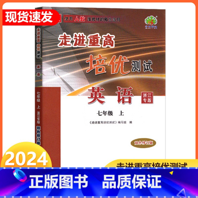 英语 人教版 七年级上 [正版]2024新版 走进重高培优测试七年级上册英语人教版初一7年级上重难点手册培优讲义辅导单元