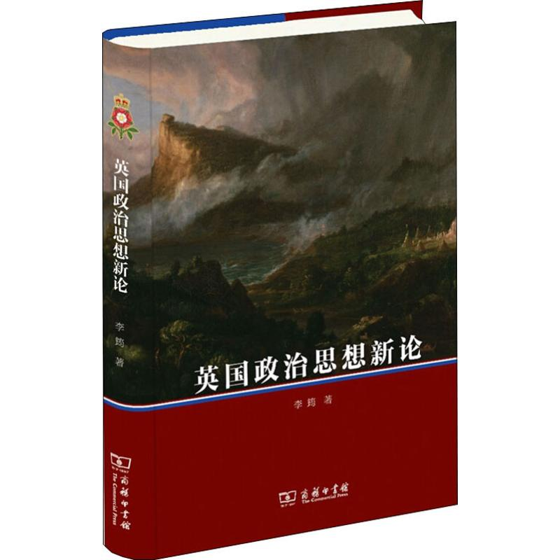 醉染图书英国政治思想新论9787100176637