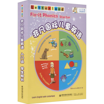 非凡国际儿童英语 入门级 学生用书(全2册)