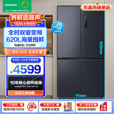 容声(Ronshen)620L十字对开四门变频冰箱变频超薄风冷无霜大容量冰箱一级能效 BCD-620WD19FP 青山黛