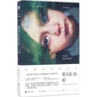 音像看不见的爱(英)S.D.罗伯森(S.D.Robertson) 著;杨泱 译