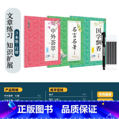 行楷-[文章练习,知识扩展]3本(赠褪色笔) [正版]楷书字帖练字成年男生大学生荆霄鹏行楷女生字体字体漂亮手写体成人行书