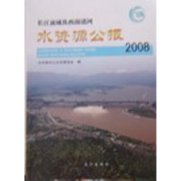 音像长江流域及西南诸河水资源公报:2008刘振胜主编