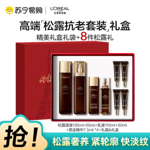 欧莱雅女士护肤套装礼盒金致臻颜奢养肌活松露保湿滋润抗皱抗糖紧致水乳