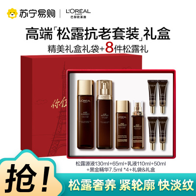 欧莱雅女士护肤套装礼盒金致臻颜奢养肌活松露保湿滋润抗皱抗糖紧致水乳