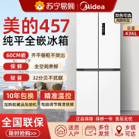 美的457十字双开四门超薄零嵌入式冰箱家用白色一级风冷无霜官方