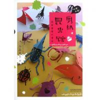 正版新书]剪纸昆虫馆(奇异虫虫大集合)(日)今森光彦|译者:田秀娟
