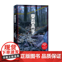 变态杀手 约翰•道格拉斯等 著 纪实文学