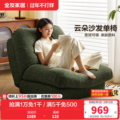全友家居沙发椅简约现代客厅休闲懒人单人沙发卧室可调节沙发床