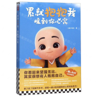 [M]累就抱抱我暖到你心窝-9787532176397