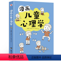 漫画儿童心理学 [正版]漫画儿童心理学 全套小学生6-10-12周岁儿童情绪管理与性格培养绘本图画故事书 情商社交力培养
