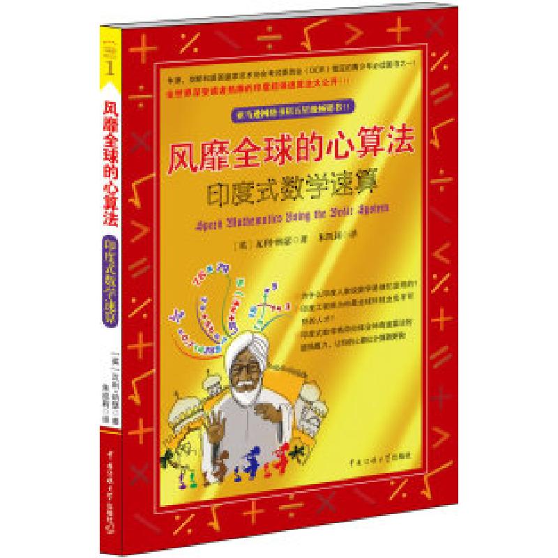 正版新书]风靡全球的心算法:印度式数学速算瓦利·纳瑟978781127