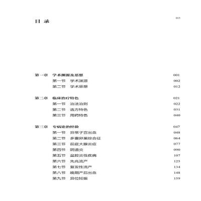 [M]黄健玲中医妇科40年践行录-9787513263054